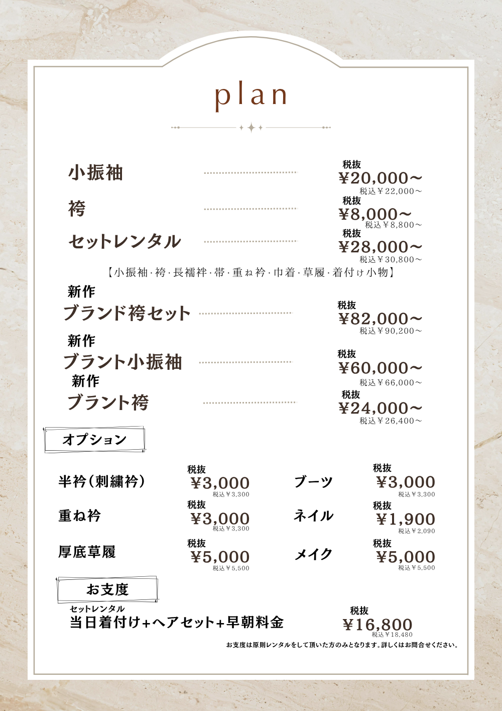 卒業袴コーディネート1